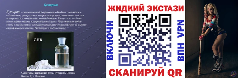 Купить где  Высоковск  БУТИРАТ GHB 